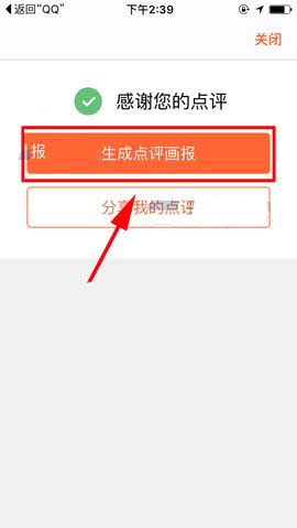 大众点评app评论怎么生成点评画报?