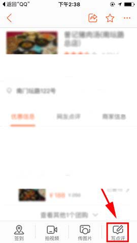 大众点评app评论怎么生成点评画报?