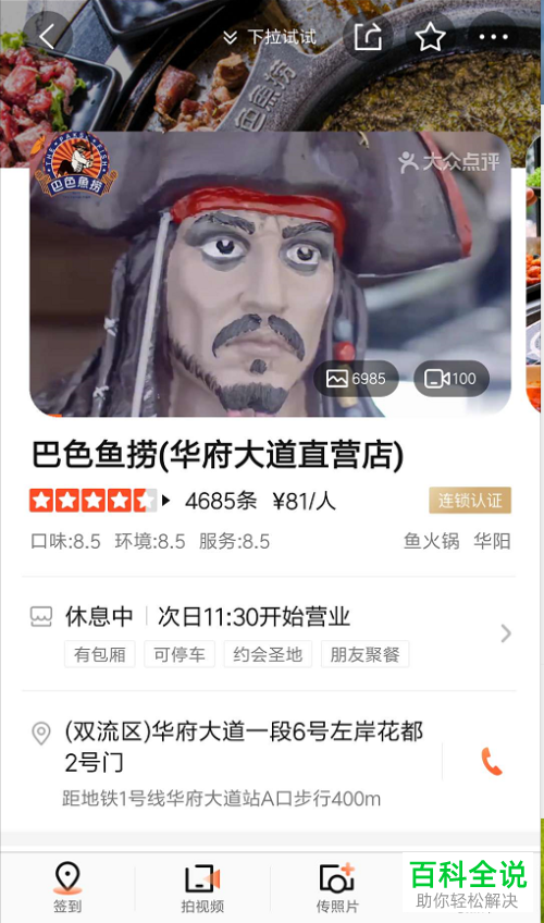 大众点评app内怎么撰写对商家的评论