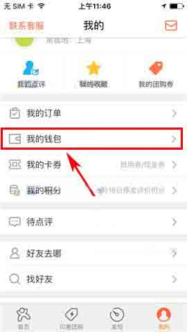 大众点评app怎么绑定银行卡?