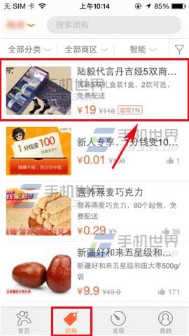 大众点评怎么购买商品?大众点评购买商品教程