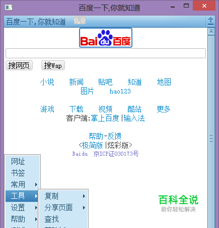 多种方法让电脑访问手机网站
