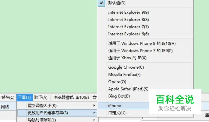 多种方法让电脑访问手机网站