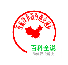 电子公章怎么做