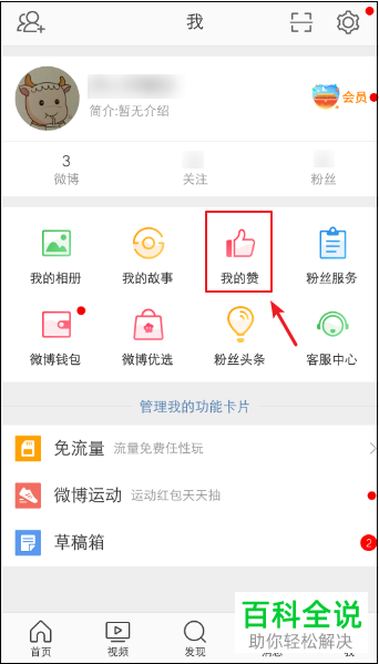 点赞过的微博如何添加标签