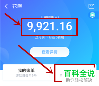 调整花呗总额度的方法