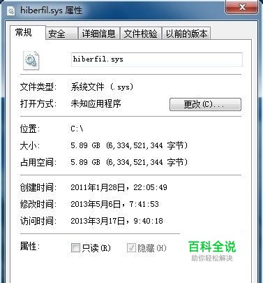 调整和删除Win7休眠文件Hiberfil.sys释放C盘