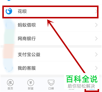 调整花呗总额度的方法