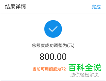 调整花呗总额度的方法