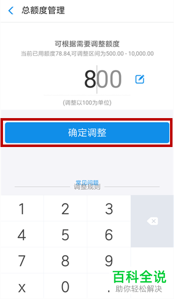 调整花呗总额度的方法