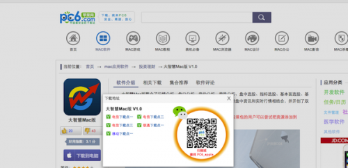 大智慧mac版怎么安装