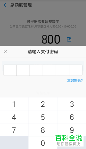 调整花呗总额度的方法