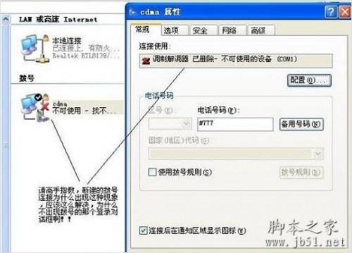调制解调器已删除的解决方法