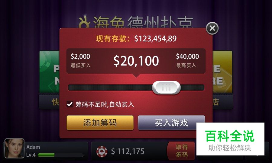 德州扑克游戏界面欣赏