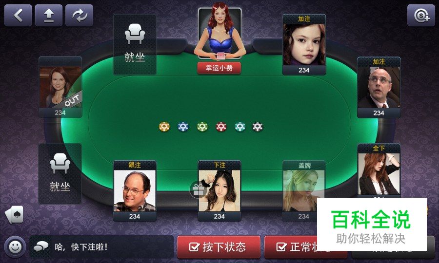 德州扑克游戏界面欣赏