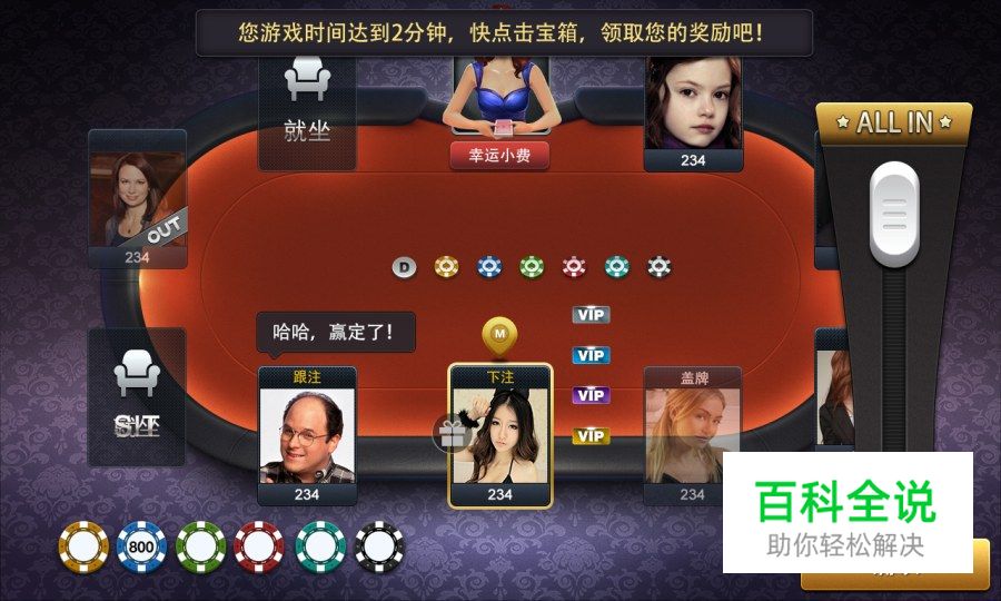 德州扑克游戏界面欣赏