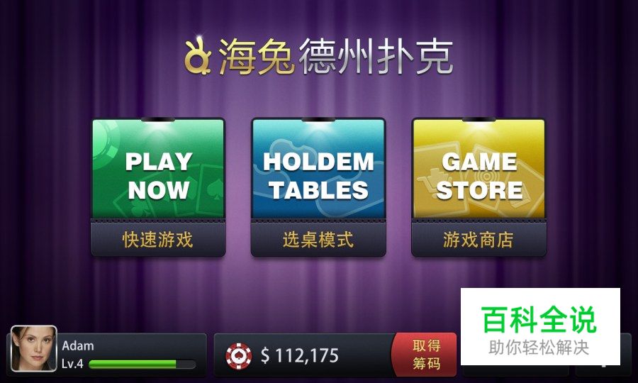 德州扑克游戏界面欣赏