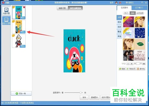 多张图片切换的闪图制作教程
