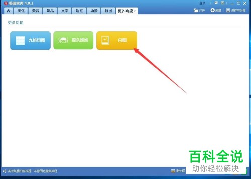 多张图片切换的闪图制作教程
