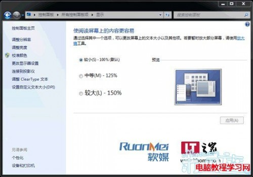 调整Win7的DPI设置,方便阅读