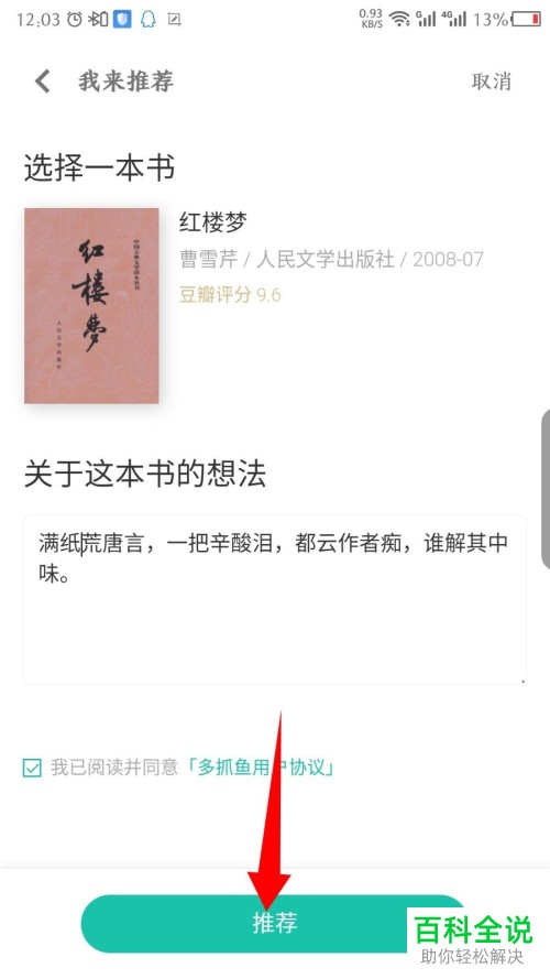 多抓鱼软件中的读书笔记如何写