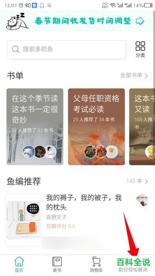 多抓鱼软件中的读书笔记如何写