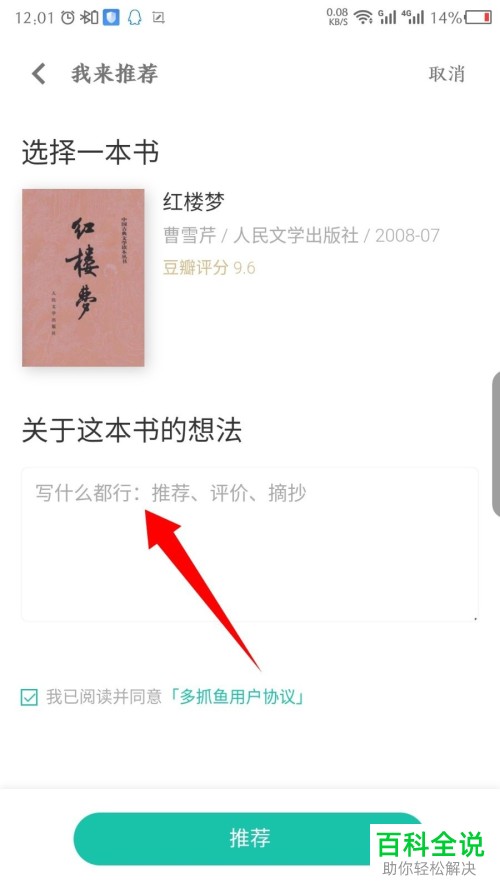 多抓鱼软件中的读书笔记如何写