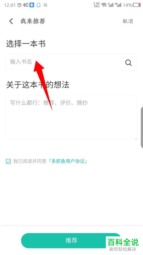多抓鱼软件中的读书笔记如何写