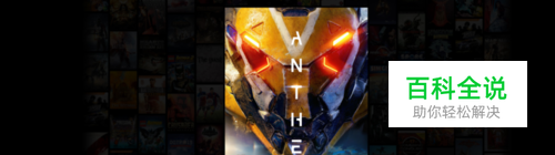 EA的origin账号忘记密码了怎么办