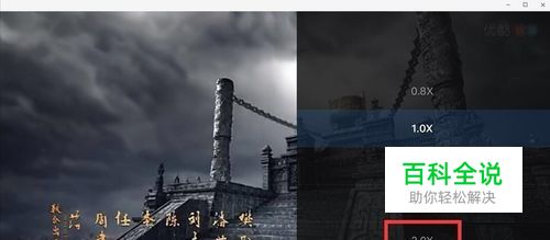 二倍速追剧 优酷视频怎么开启二倍速