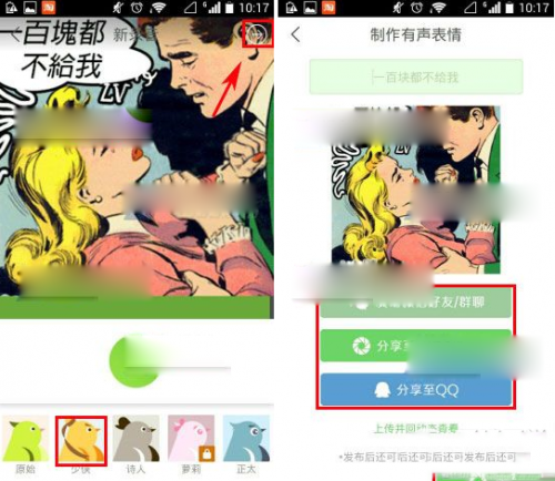 echo回声怎样制作有声表情?echo回声表情制作图文教程