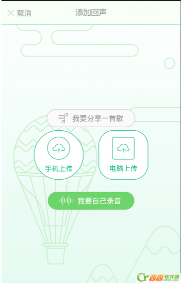 echo回声怎么发布声音