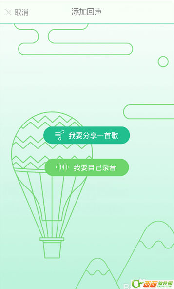 echo回声怎么发布声音