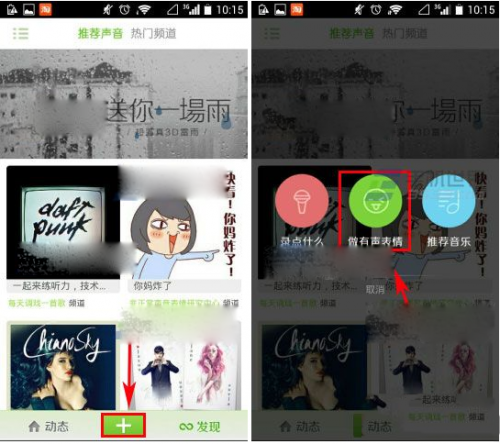 echo回声怎样制作有声表情?echo回声表情制作图文教程