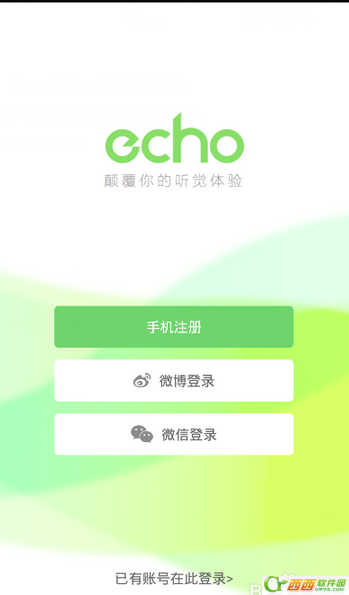echo回声怎么发布声音