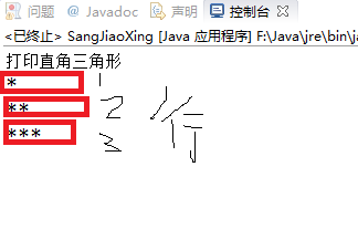 Eclipse怎么输出星号组成的三角图形?