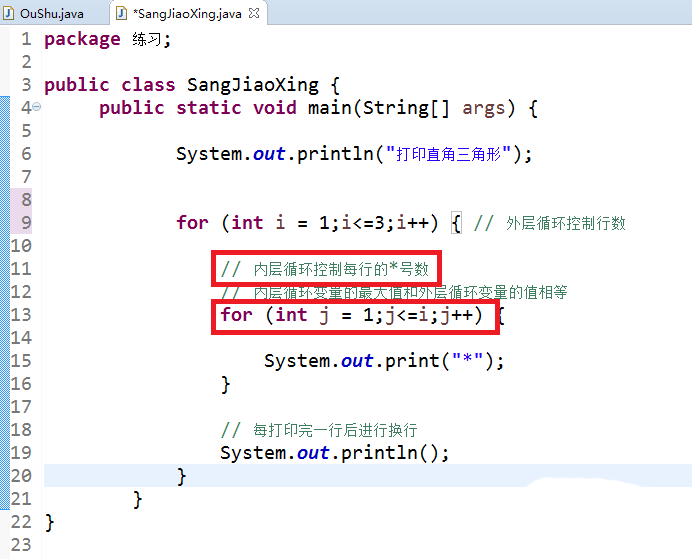 Eclipse怎么输出星号组成的三角图形?