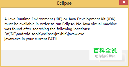 Eclipse 打不开 如何解决