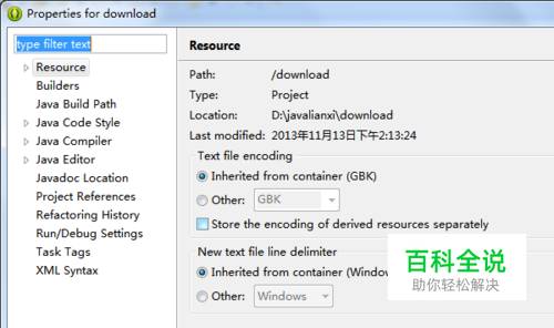 eclipse项目乱码问题