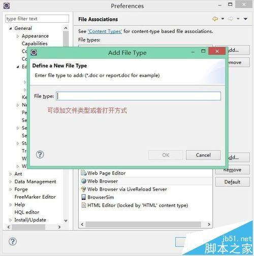 Eclipse默认打开方式该怎么设置?