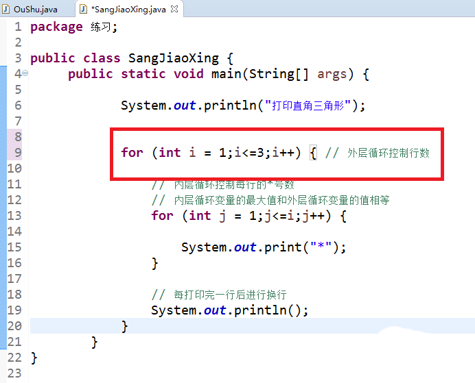 Eclipse怎么输出星号组成的三角图形?