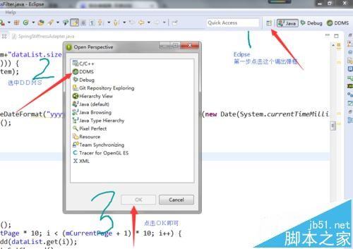 Eclipse和Android Studio中的DDMS使用时什么不同?