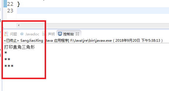 Eclipse怎么输出星号组成的三角图形?