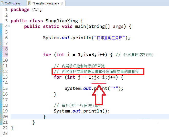 Eclipse怎么输出星号组成的三角图形?