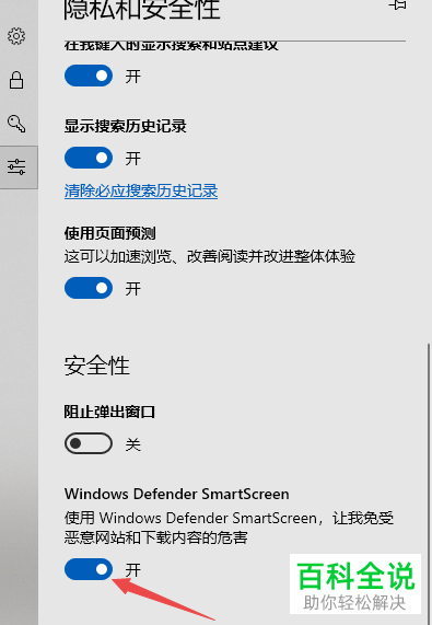 Edge浏览器怎么开启Windows Defender Smartscreen的功能