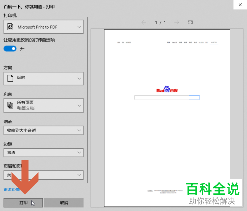 Edge浏览器如何将网页另存为PDF文档