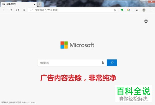 edge浏览器中的首页广告怎么去除