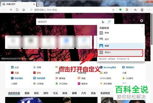 edge浏览器中的首页广告怎么去除
