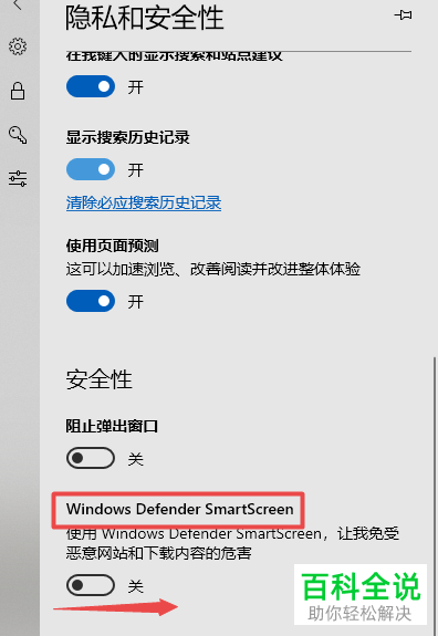 Edge浏览器怎么开启Windows Defender Smartscreen的功能