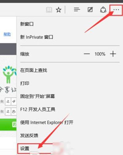 Edge浏览器怎么更改主页